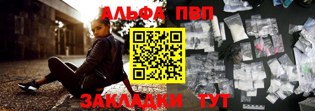 где купить наркоту  Alfa_PVP мука  Вход с VPN  A PVP кристаллы  Бирск 