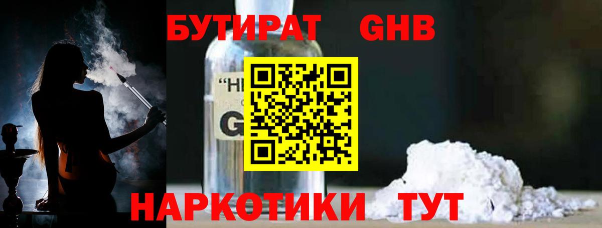 Бирск  Бутират  Вход с VPN  БУТИРАТ GHB 