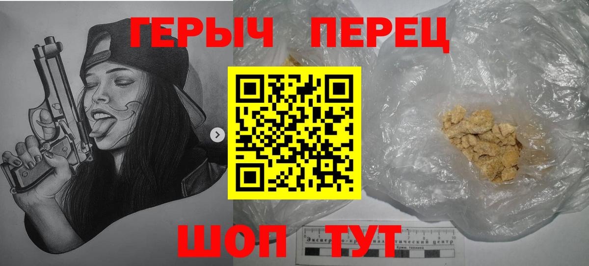 ГЕРОИН Heroin Бирск