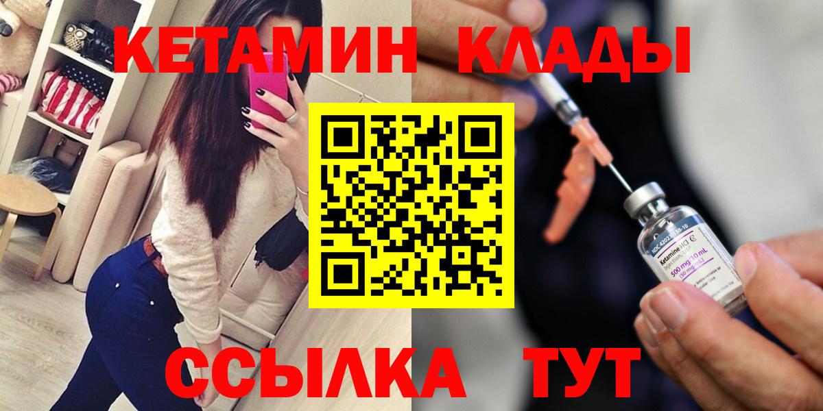 Кетамин VHQ  Вход с VPN  Кетамин ketamine  Бирск 