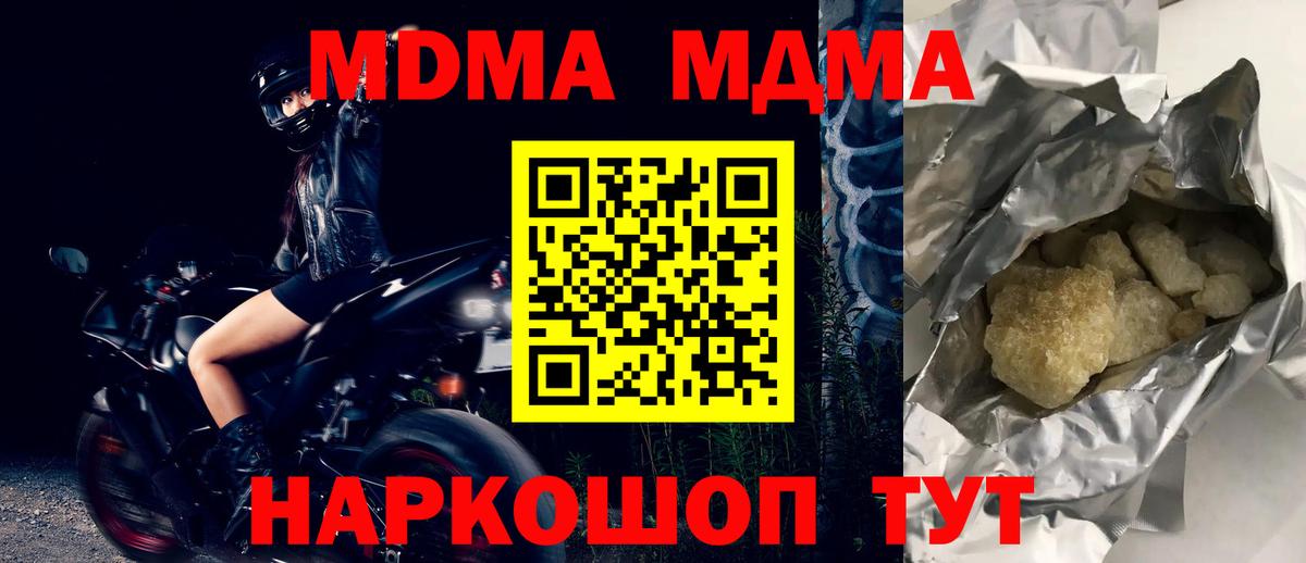 MDMA кристаллы Бирск