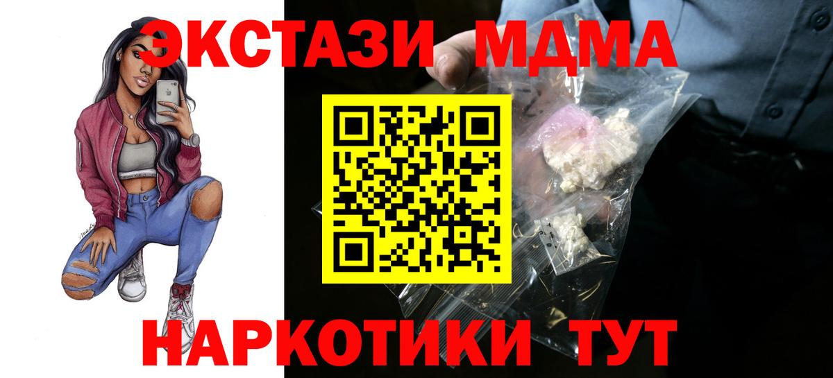 МДМА молли  Вход с VPN  Бирск 