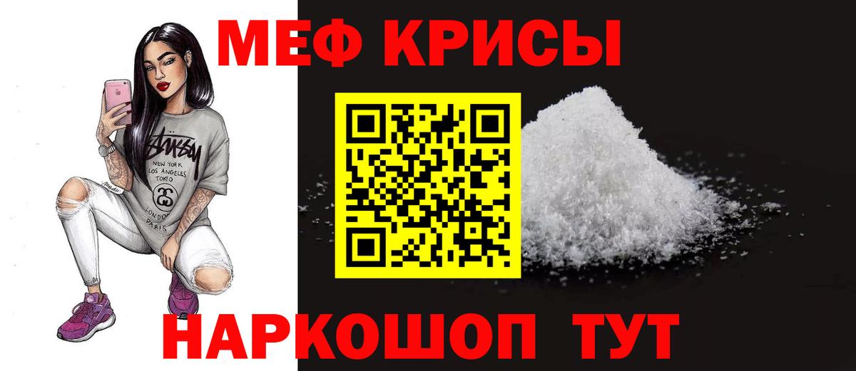 Меф  Бирск