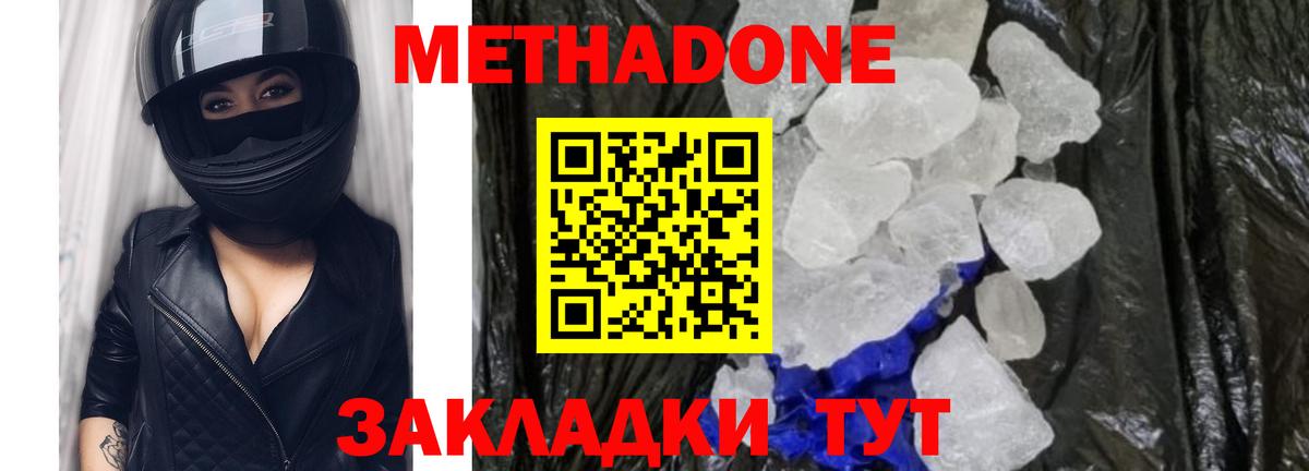 Бирск  МЕТАДОН VHQ  Вход с VPN  Метадон мёд 