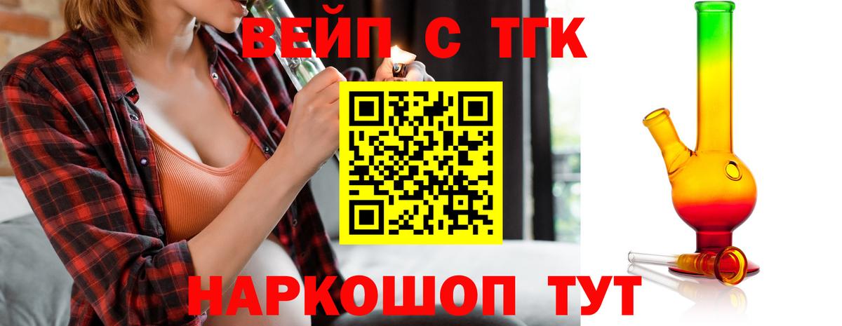 Дистиллят ТГК жижа  ТГК вейп с тгк  Бирск  Вход с VPN 